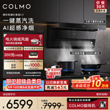 COLMO黑珍珠系列抽油烟机套装C3+ZJ1 超薄近吸蒸汽洗30大吸力 燃气灶套装 以旧换新 5.2kw大火力定时灶