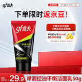 高夫净源控油火山泥洁面乳50g 男士护肤品