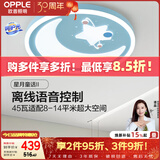 欧普照明（OPPLE）高显色护眼离线语音儿童房吸顶灯卧室灯声控可调光 星月童话