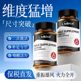 ANPICAL进口修复海绵体二次发育增大增粗增长变硬男人房事特硬持久不倒药