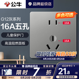 公牛（BULL）开关插座面板全屋套装g12星空灰斜五孔墙壁暗装修超薄官方旗舰 16A五孔插座【大功率承载 空调/热水器专用】
