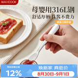 美厨（MAXCOOK）316L黄油刀 抹酱刀果酱刮刀奶酪刀涂抹花生酱牛油刀MCGC2392