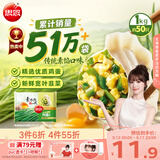 思念【田曦薇同款】素水饺韭菜鸡蛋1kg约50只饺子蒸饺营养早餐饺子