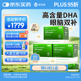 君宝康DHA植物藻油 高含量DHA 婴幼儿儿童宝宝孕妇dha 63粒/盒 【实惠套组】 63粒*3盒 加赠1盒，实发252粒