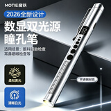 魔铁（MOTIE）医护用手电筒口腔笔瞳孔笔耳鼻喉眼医生护士幼儿园晨检黄白双光