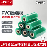 LINGS 缠绕膜 PVC电线膜10cm宽包装膜家用拉伸膜 薄膜包装膜电线拉伸膜