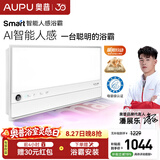 奥普智能浴霸【金榜爆款】Smart系列AI人感恒温除臭暖风多合一S2-Air