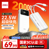 得力（deli）[3C认证上飞机]充电宝自带线20000毫安22.5W快充便携移动电源适用苹果iphone18promax华为安卓小米