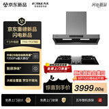 方太F5S+TF27BD不联动烟灶套装 28风量吸油烟机+5.2kW70%热效率定时天然气灶【推荐智慧洗新品F5-AI】
