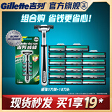 吉列威锋 1刀18头 2层刀片 手动式剃刮胡须刀 教师节礼物男士京东自营旗舰 非吉利
