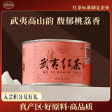 正山堂红茶 骏眉中国武夷红茶正山小种50g罐装茶叶自己喝 桃荔香冷泡茶