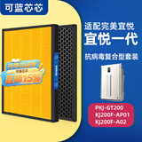 可蓝芯芯适配完美宜悦净化器 滤芯/滤网/过滤网 KJ200F-A01/AP01/GT200复合滤芯