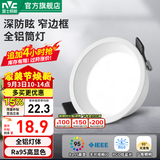 雷士（NVC） LED筒灯照明天花灯走廊过道灯家用服装店背景墙展厅嵌入式牛眼灯 【全铝精装】7W三色|开孔7.5-8CM