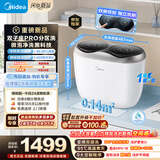 美的（Midea）双子座PRO 波轮洗衣机全自动家用MNBB10VH73E 迷你分区洗衣机内衣婴儿 微泡去渍 双效除菌螨  自营