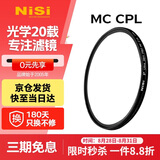 耐司（NiSi）MC CPL偏振镜 40.5mm偏光镜适用于单反微单相机消除反光增加饱和度风光摄影双面多层镀膜偏振滤镜