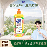 超能肖战同款洗洁精500g 西柚清香 祛腥除味 天然洁净 快速去油