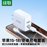 绿联5v2a双口充电头器USB+Type-C数据线1米适用苹果iPhone18/17/16ProMax华为手机车载CarPlay充电线