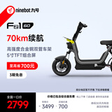 九号（Ninebot）【新国标电自】九号电动Fz1 60电动自行车9号智能电动车【门店自提】 到门店选颜色