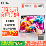 Eimio便携式显示器 便携屏触摸屏内置电池 电脑笔记本副屏显示屏 便携式手机投屏扩展屏可触控 E156BT