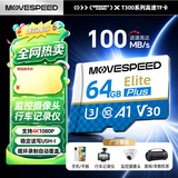 移速（MOVE SPEED）64GB内存卡 TF（MicroSD）存储卡U3 V30 A1 C10 4K 高速款行车记录仪&监控摄像头手机平板储存卡