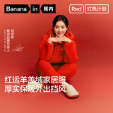 蕉内【刘浩存同款】绒绒506H羊羔绒红色本命年睡衣女士新年秋冬家居服