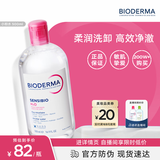 贝德玛（BIODERMA）舒妍舒缓多效洁肤液粉水500ml 卸妆水温和可卸防晒 中秋节礼物