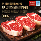 春禾秋牧 阿根廷谷饲100天厚切雪花眼肉牛排1.5kg/6片 牛肉生鲜 源头直发