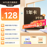 WPS超级会员1年卡372天 会员官方正版 海量PPT简历 思维导图模板资源 电子书阅读总结 365G个人云空间文件存储 WPS超级会员1年