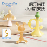 马博士婴儿牙胶小月龄口欲期防吃手小蘑菇喇叭牙胶3件套