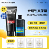 花印男士保湿控油清洁套装 水份乳100ml+洗面奶150g护肤保湿补水进口