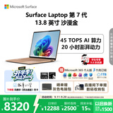 微软（Microsoft）Surface Laptop 第7代 13.8英寸 轻薄笔记本电脑 国家补贴 骁龙 X Plus 16G 512G 沙漫金 触控屏