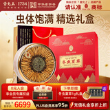 雷允上冬虫夏草礼盒约5根/g 50g约150-250根送长辈高端滋补品中秋节礼物