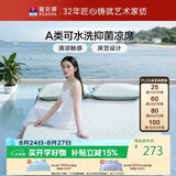 富安娜A类抗菌凉席可机洗冰丝席夏季凉感席子床笠款软席三件套1.8米x2米