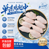 京喜加LH农家散养鸡翅中新鲜单冻炸鸡锁鲜烧烤可乐鸡翅生鲜食材商用净重 鲜嫩单冻鸡翅中 4斤（约32~36只/失水率20%）