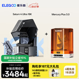 ELEGOO爱乐酷Saturn 4 Ultra 16K土星S4U光固化3d打印机家用桌面级10寸高速高精度3d手办模型学生打印机 土星4U 16K+水星3.0【1kg刚性树脂+手套漏斗+离型膜】