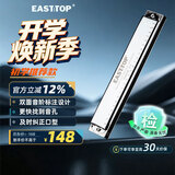 东方鼎（EAST TOP）24孔复音口琴学生C调成人练习初学者口琴演奏专业T2403S 2.0