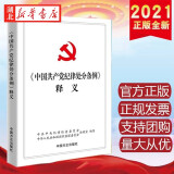 《中国共产党纪律处分条例》释义 党员干部学习理解和正确贯彻执行《条例》的辅导用书 党政读物 中国方正出版社