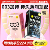 杰士邦延时避孕套安全套套超薄003持久玻尿酸组合28只计生情趣量贩囤货