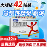 [整肠生]地衣芽孢杆菌活菌胶囊 0.25g*42粒 1盒装 0.25g*42粒粒成人儿童急慢性肠炎腹泻 肠炎药 颗粒 益生 菌 2盒以上30元/盒