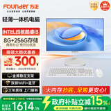 方正23.8英寸 一体机电脑台式整机 商用家用办公(四核酷睿i3 8100 8G+256G  IPS-ADS屏 三年质保)