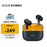 vivo iQOO TWS 2无线耳机 王者荣耀职业联赛推荐 55dB旗舰主动降噪 第二代高通S3音频平台 游戏耳机通 幻影黄
