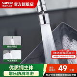 苏泊尔（SUPOR）龙头起泡器360°万向旋转厨房防溅套嘴升级绵密龙头延伸器s