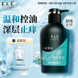 养元青控油止痒洗发水云南白药男女士舒缓止痒专用洗头膏洗发露液500ml