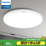 飞利浦（PHILIPS）卧室吸顶灯现代简约卧室灯圆形灯具阳台灯走廊过道灯led灯吸顶灯 24W 【卧室灯】店长力荐三防灯