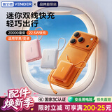 VENIDER【热销1000W+丨2026新款超级快充】充电宝国家3C安全认证可上飞机高铁小巧自带双线适用于苹果华为 【2万毫安-星宇橙Pro版丨新升级】 Mini便携大容量丨最新国标3C认证丨双线闪