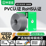 毕亚兹 超五类网线 原装无氧铜高速CAT5e非屏蔽支持POE供电 家装工程网络监控poe布线200米