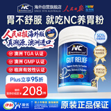 Nutrition Care纽新宝澳洲NC养胃粉150g/罐 肠胃养护 含姜黄素谷氨酰胺