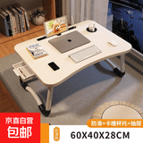 床上书桌折叠小桌子床上桌笔记本电脑桌学习桌大学生宿舍神器桌子 纯净白弧形【杯托+卡槽+抽屉】60x40