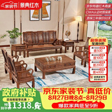 景典红木家具 非洲鸡翅木(学名：非洲崖豆木) 中式实木沙发 客厅组合全实木雕花客厅家具榫卯结构 11113万字沙发8件套雕花款