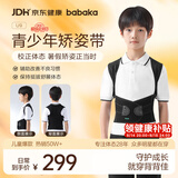 背背佳U9矫姿带青少年专研儿童男女透气网布防驼背L体态端正